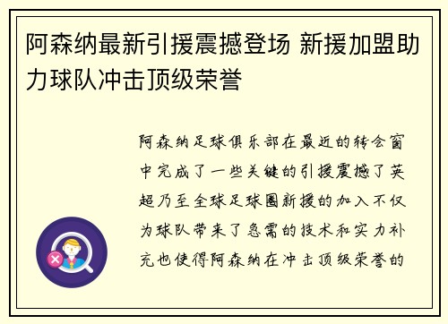 阿森纳最新引援震撼登场 新援加盟助力球队冲击顶级荣誉