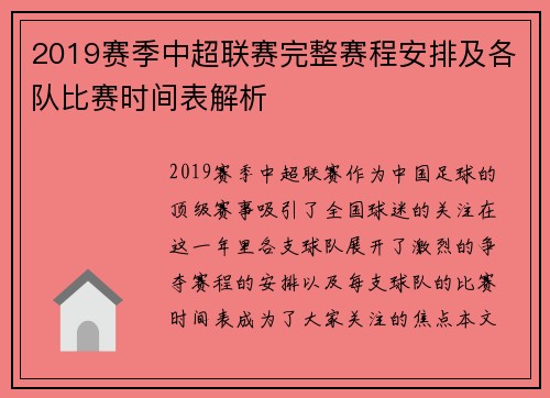 2019赛季中超联赛完整赛程安排及各队比赛时间表解析