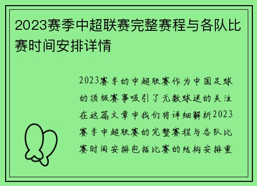 2023赛季中超联赛完整赛程与各队比赛时间安排详情