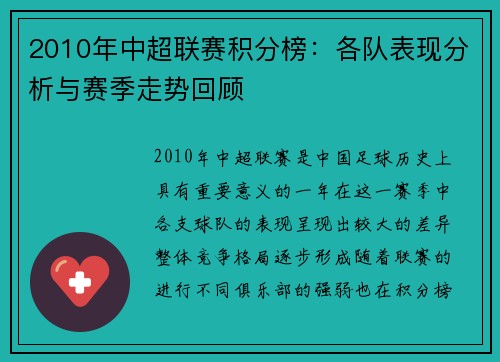 2010年中超联赛积分榜：各队表现分析与赛季走势回顾