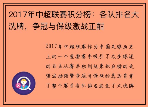 2017年中超联赛积分榜：各队排名大洗牌，争冠与保级激战正酣