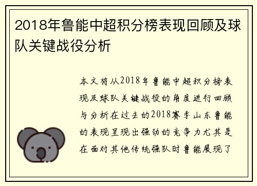 2018年鲁能中超积分榜表现回顾及球队关键战役分析