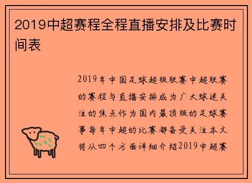 2019中超赛程全程直播安排及比赛时间表