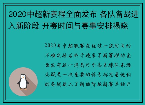 2020中超新赛程全面发布 各队备战进入新阶段 开赛时间与赛事安排揭晓