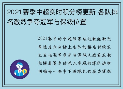 2021赛季中超实时积分榜更新 各队排名激烈争夺冠军与保级位置