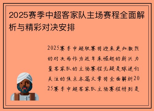 2025赛季中超客家队主场赛程全面解析与精彩对决安排