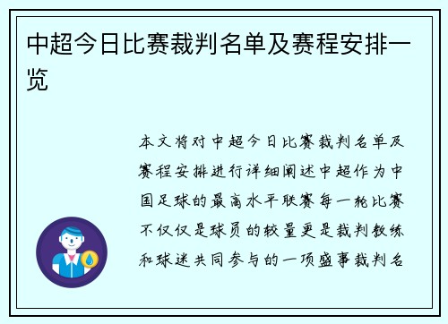 中超今日比赛裁判名单及赛程安排一览