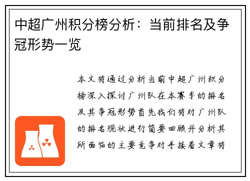 中超广州积分榜分析：当前排名及争冠形势一览