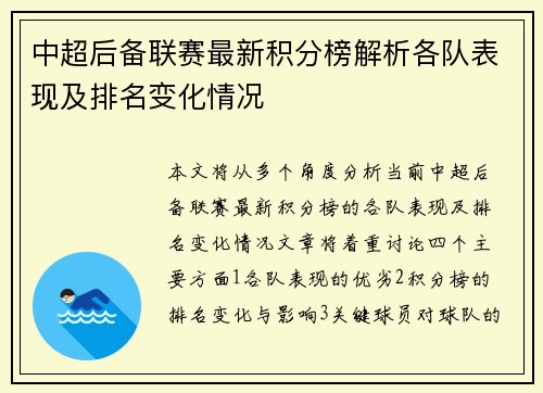 中超后备联赛最新积分榜解析各队表现及排名变化情况