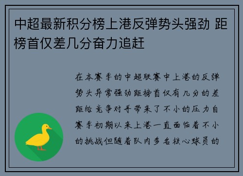 中超最新积分榜上港反弹势头强劲 距榜首仅差几分奋力追赶