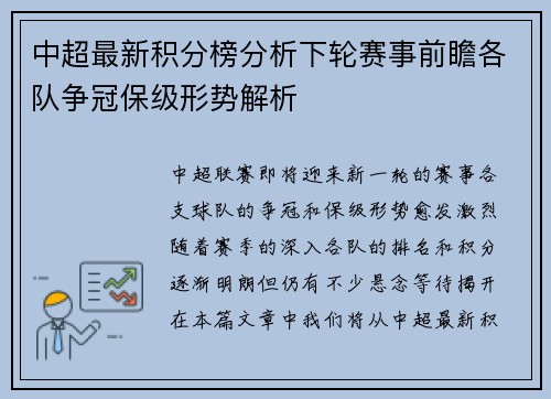 中超最新积分榜分析下轮赛事前瞻各队争冠保级形势解析