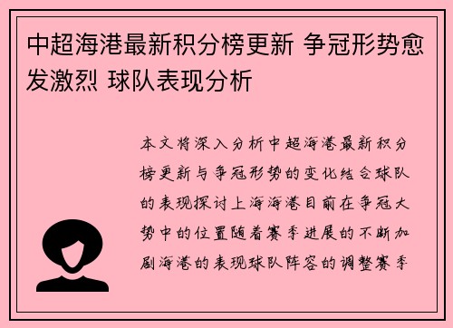 中超海港最新积分榜更新 争冠形势愈发激烈 球队表现分析