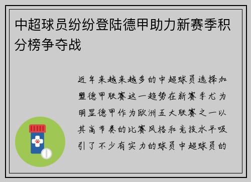 中超球员纷纷登陆德甲助力新赛季积分榜争夺战