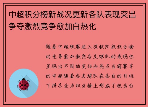 中超积分榜新战况更新各队表现突出争夺激烈竞争愈加白热化