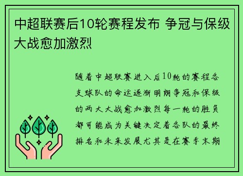 中超联赛后10轮赛程发布 争冠与保级大战愈加激烈