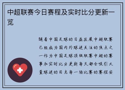 中超联赛今日赛程及实时比分更新一览