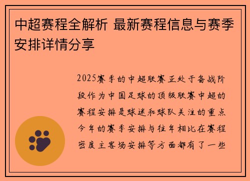 中超赛程全解析 最新赛程信息与赛季安排详情分享