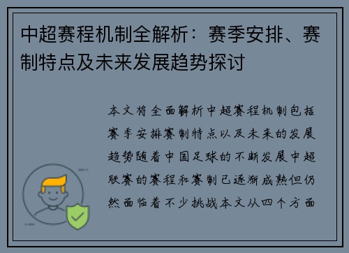 中超赛程机制全解析：赛季安排、赛制特点及未来发展趋势探讨